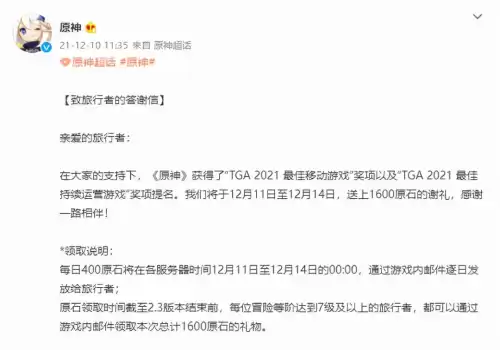 原神为什么发1600原石　原神新手1600原石怎么没了-第5张