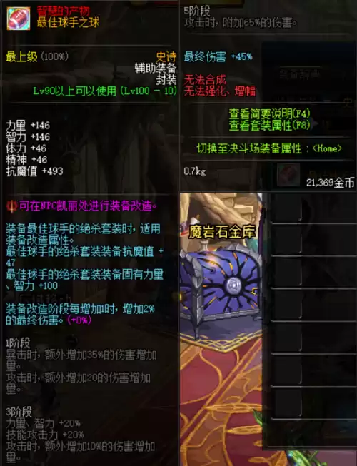 dnf100史诗改造装备怎么样　100级改造史诗-第1张