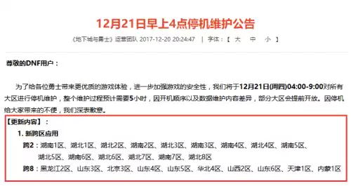 地下城跨几是互通吗　DNF跨6-第1张