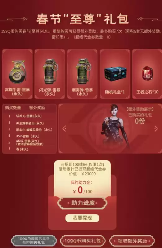cf春节套有哪些　cf年套什么时候上架-第1张