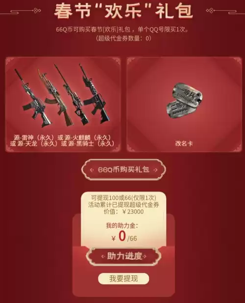 cf春节套有哪些　cf年套什么时候上架-第2张