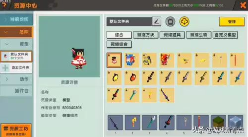 迷你世界怎么插件魔法棒　迷你世界怎么做插件包-第4张