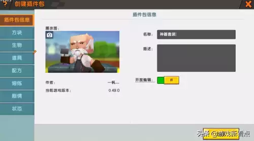 迷你世界怎么插件魔法棒　迷你世界怎么做插件包-第9张
