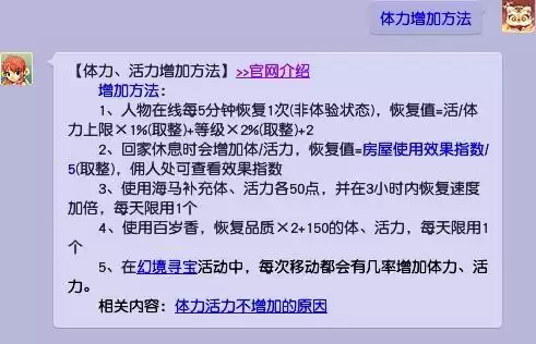 梦幻西游怎么快速回体力　梦幻西游体力恢复公式-第2张