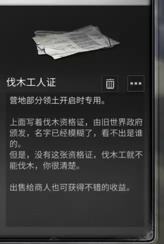 明日之后红瓶怎么给别人　明日之后如何丢东西给别人-第5张