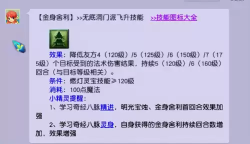 梦幻西游哪个门派飞升技能最有用　梦幻西游18门派飞升技能-第4张