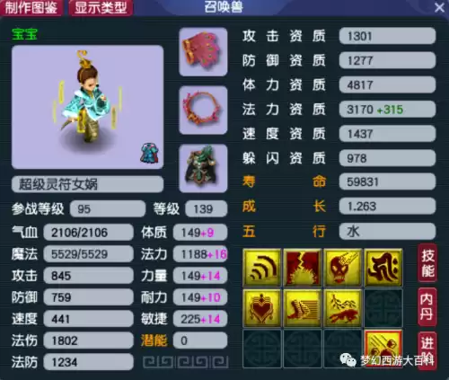 梦幻须弥宝宝吃什么元宵　法力元宵加多少法资-第5张