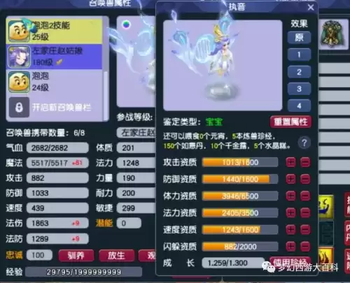 梦幻须弥宝宝吃什么元宵　法力元宵加多少法资-第18张
