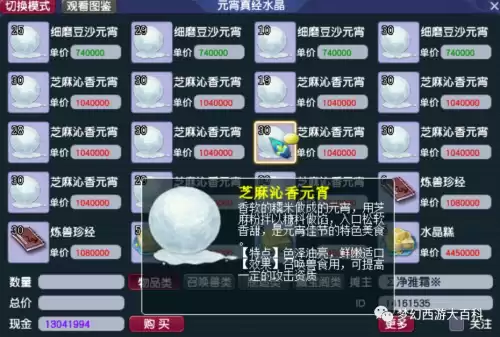 梦幻须弥宝宝吃什么元宵　法力元宵加多少法资-第38张