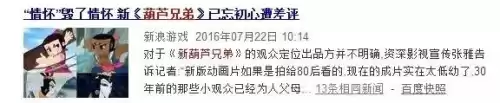新葫芦兄弟第二部出吗　七娃的葫芦被毁了以后好了吗-第1张