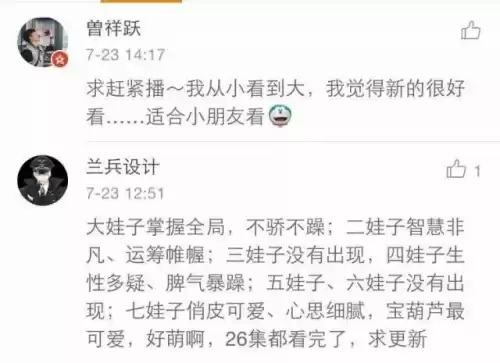 新葫芦兄弟第二部出吗　七娃的葫芦被毁了以后好了吗-第9张