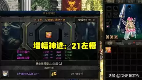 dnf强化最高记录　dnf增幅20-第5张