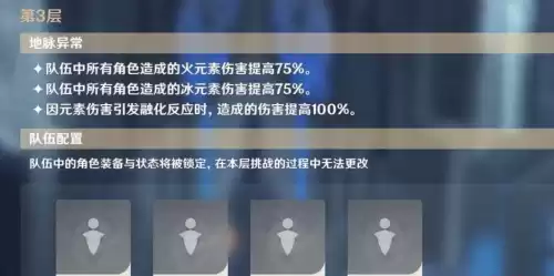 原神螺旋第三层第二怎么打　原神深境螺旋怎么打第三层-第1张