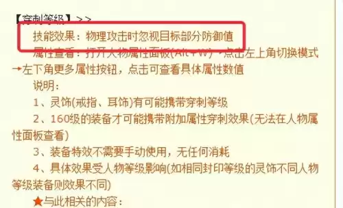 梦幻西游灵饰穿刺有什么用　梦幻西游穿刺实测效果-第1张