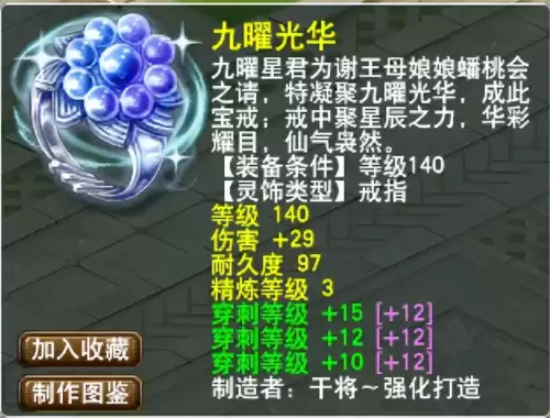 梦幻西游灵饰穿刺有什么用　梦幻西游穿刺实测效果-第9张