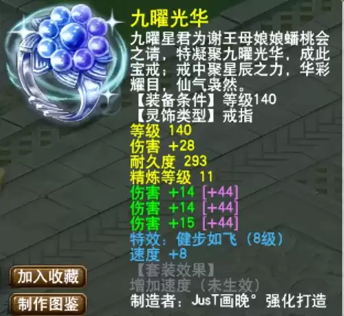 梦幻西游灵饰穿刺有什么用　梦幻西游穿刺实测效果-第10张