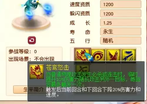梦幻西游马面可以带到多少级　梦幻西游马面技能-第4张