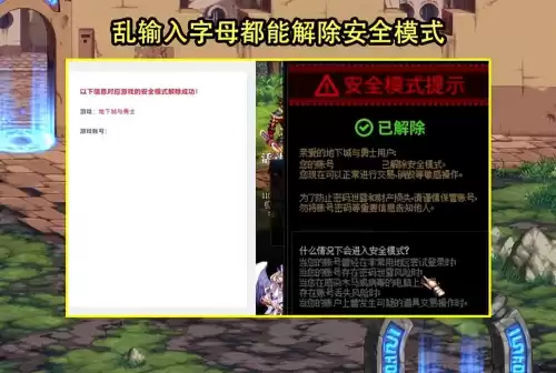 dnf解安全模式　DNF解除安全模式-第4张