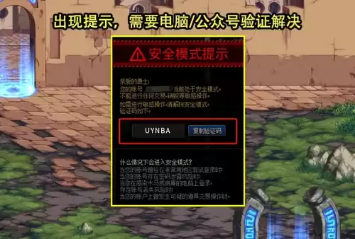 dnf解安全模式　DNF解除安全模式-第3张