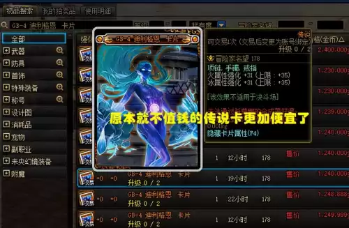 地下城与勇士卡片升级　地下城卡片怎么变成宝珠-第5张