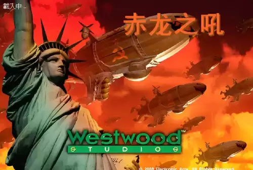 红警带日本是哪个版本　红色警戒2有哪些版本-第2张