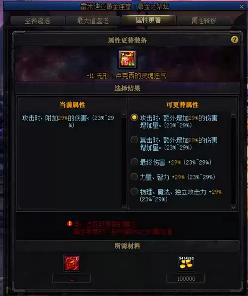 地下城装备去哪里遴选　dnf装备遴选怎么遴选-第2张