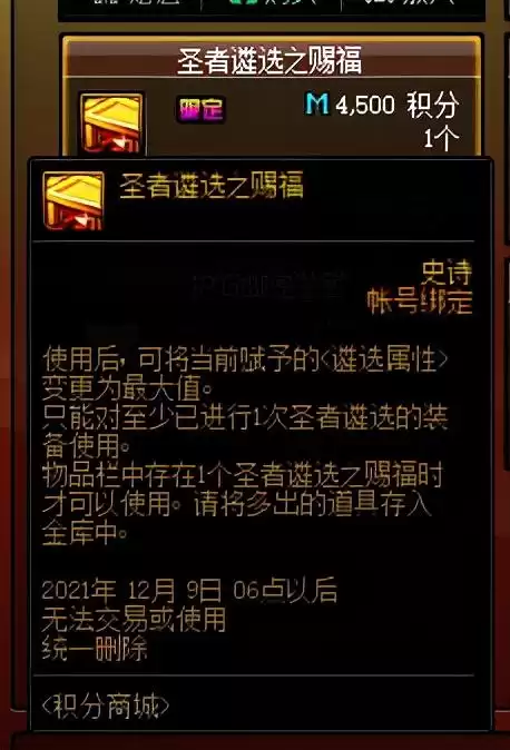 地下城装备去哪里遴选　dnf装备遴选怎么遴选-第4张