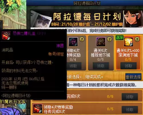 地下城装备去哪里遴选　dnf装备遴选怎么遴选-第6张