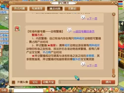 梦幻西游牧场怎么拿特殊产出　梦幻西游高级牧场怎么赚钱-第2张