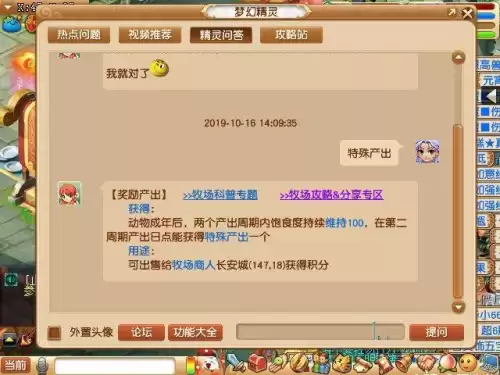 梦幻西游牧场怎么拿特殊产出　梦幻西游高级牧场怎么赚钱-第3张