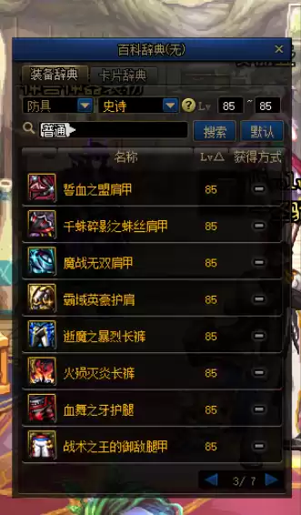 dnf85版本什么时候开放的　安图恩是85版本出的吗-第12张