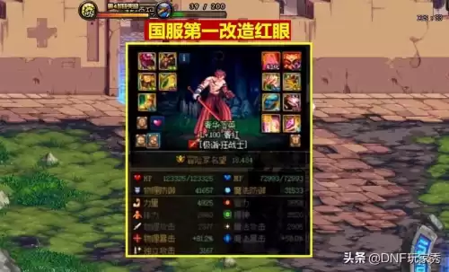 dnf红眼改造装备搭配　DNF红眼装备搭配-第2张