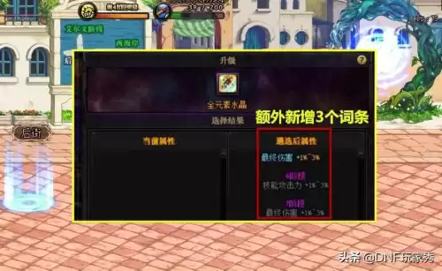 dnf红眼改造装备搭配　DNF红眼装备搭配-第5张
