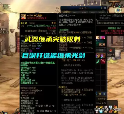 地下城与勇士巨剑继承光剑　DNF巨剑-第1张