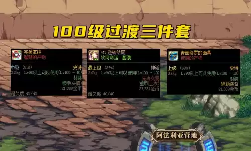 dnf105级毕业装　地下城与勇士105版本新装备-第2张