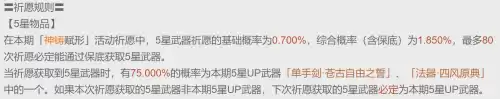 原神抽奖怎么看保底　原神大小保底如何看-第6张