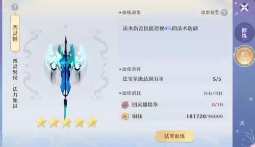 梦幻诛仙法宝血炼怎么弄　梦幻诛仙炼金公式-第2张