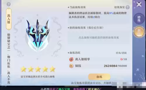 梦幻诛仙法宝血炼怎么弄　梦幻诛仙炼金公式-第7张