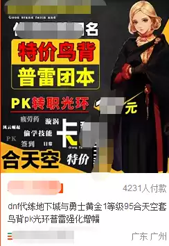地下城与勇士PK光环　PK光环-第5张
