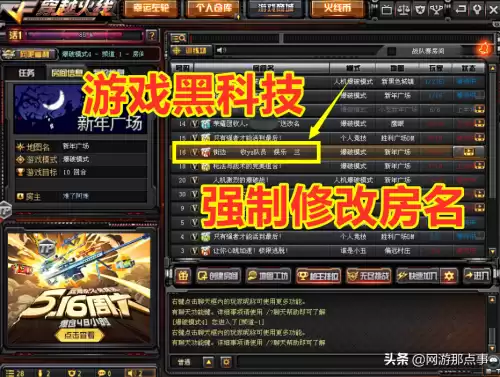 cf怎么改房名　穿越火线房名怎么改不了了-第1张