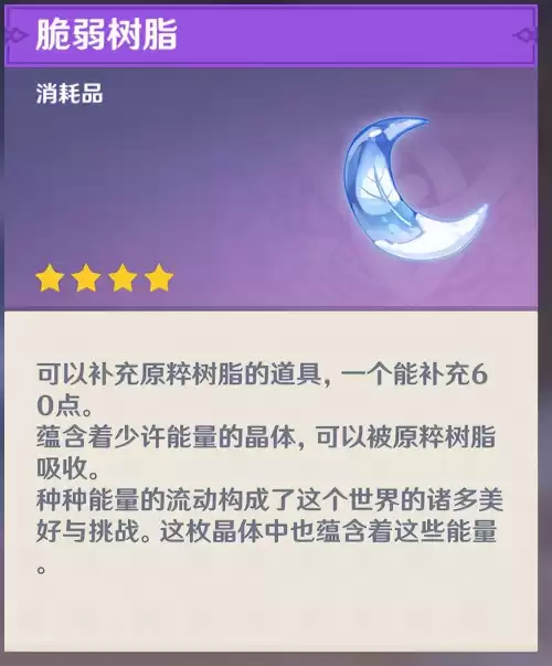 原神体力怎么支配　原神每天的体力怎么用-第3张