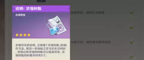 原神体力怎么支配　原神每天的体力怎么用-第8张