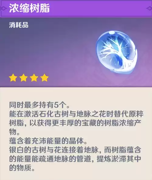 原神体力怎么支配　原神每天的体力怎么用-第9张