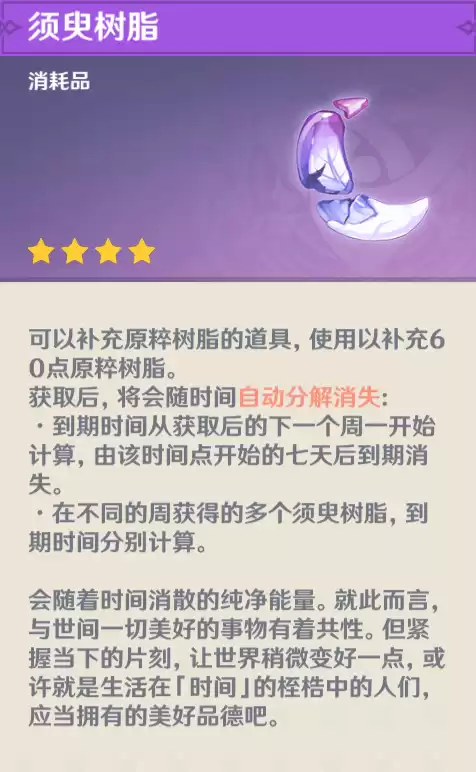 原神体力怎么支配　原神每天的体力怎么用-第10张