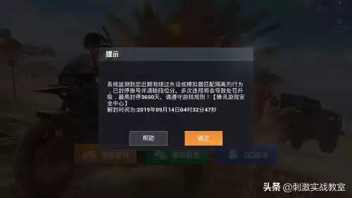 虚拟机玩和平精英会封号吗　使用模拟器的封号机制-第1张