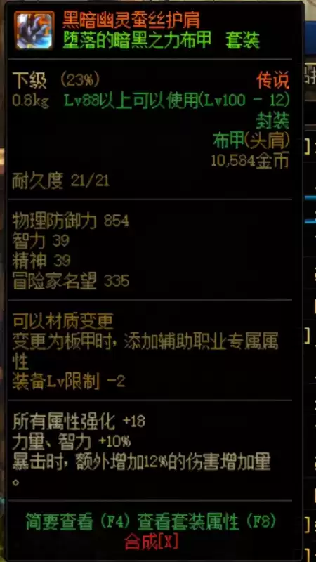 地下城继承材料　dnf100装备继承所需材料-第3张