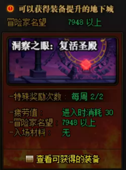 地下城继承材料　dnf100装备继承所需材料-第8张