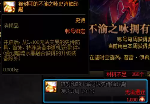 地下城继承材料　dnf100装备继承所需材料-第9张