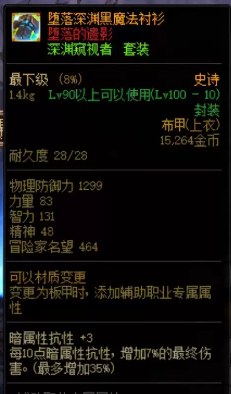 地下城继承材料　dnf100装备继承所需材料-第10张
