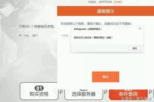 dnf转区能转几个角色　地下城与勇士能转区吗-第3张